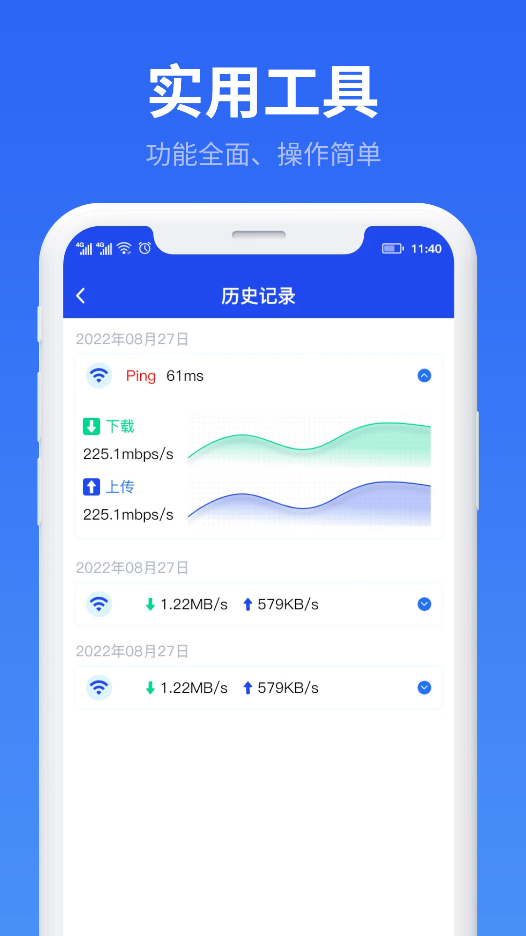 万能WiFi流量帮手手机软件app截图