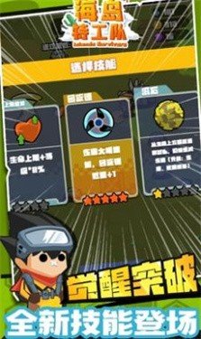 岛屿特工队最新版下载手游app截图