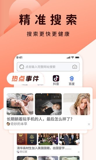 QC浏览器手机软件app截图