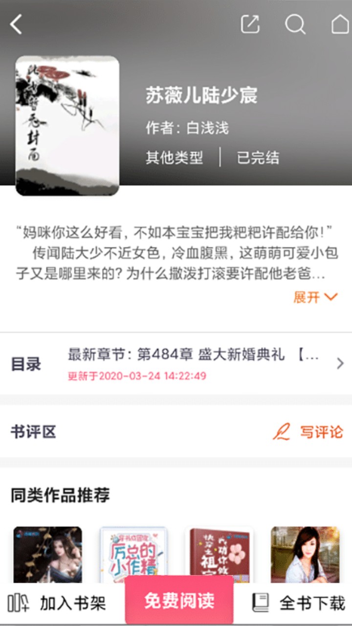 飞快读书无广告版手机软件app截图