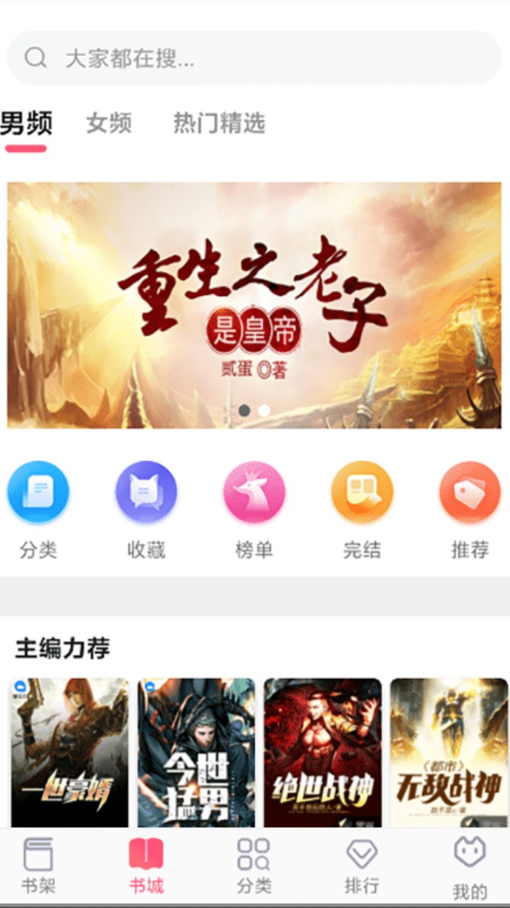 飞快读书无广告版手机软件app截图