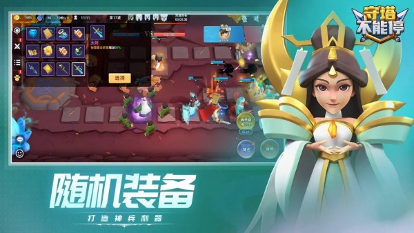 守塔不能停官网版手游app截图