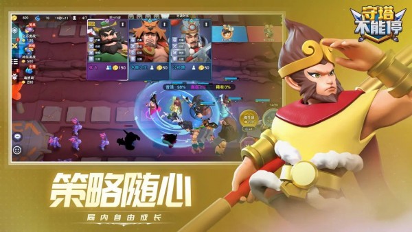 守塔不能停官网版手游app截图