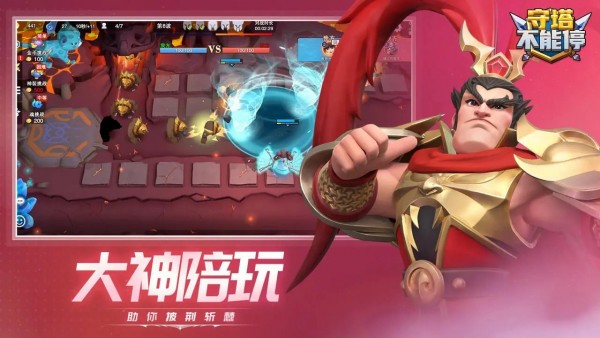 守塔不能停官网版手游app截图