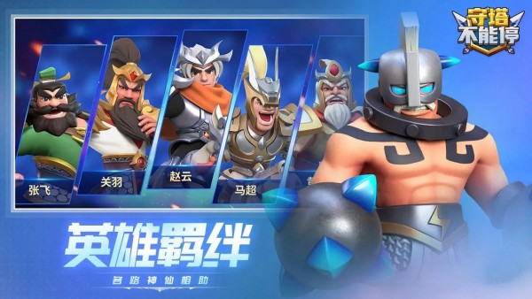 守塔不能停官网版手游app截图