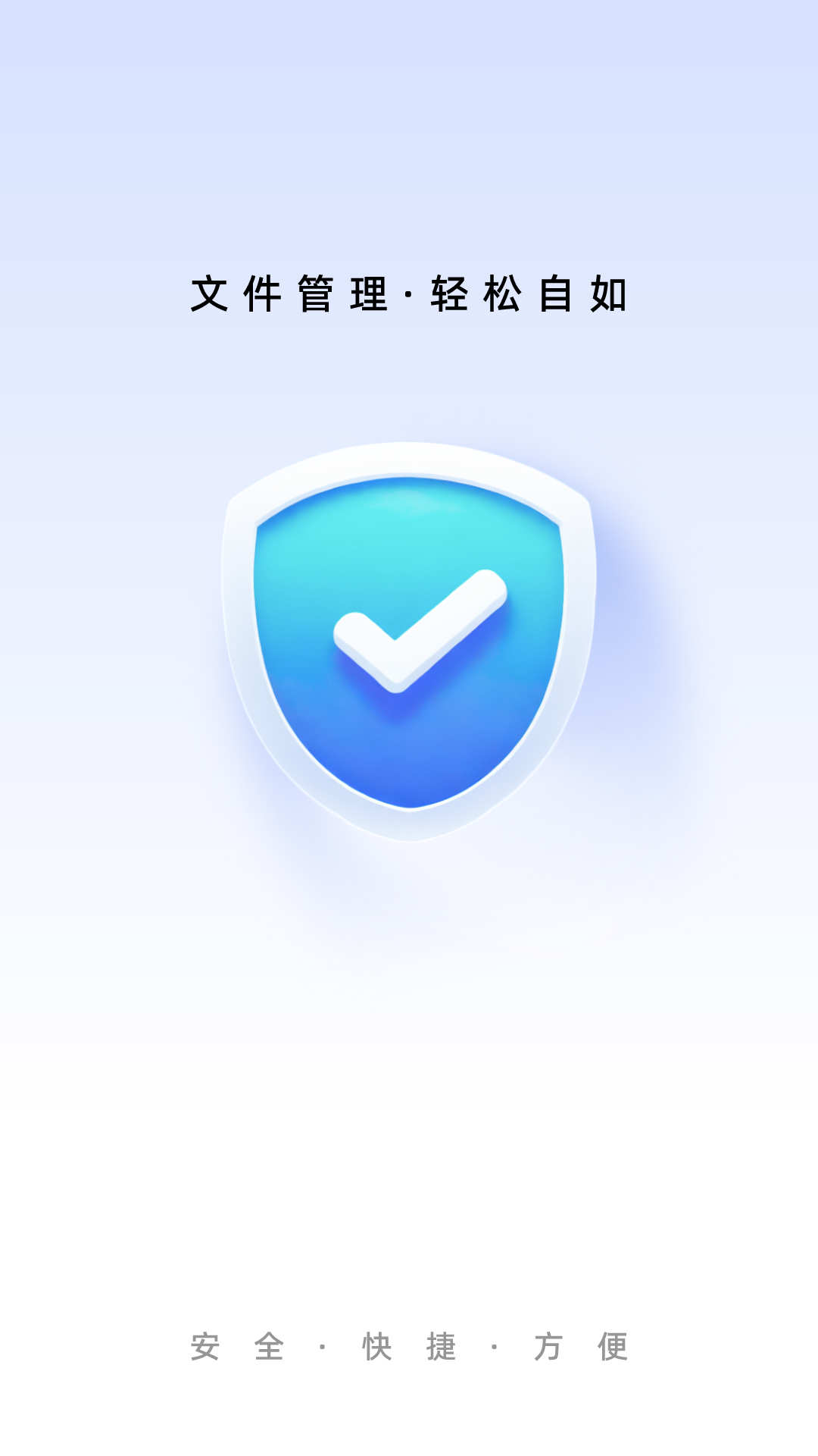 轻松管理卫士手机软件app截图