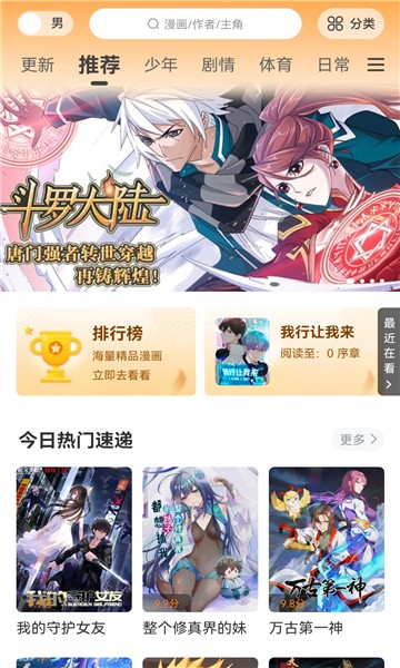 爱趣漫画app官方版应用下载最新安装手机软件app截图