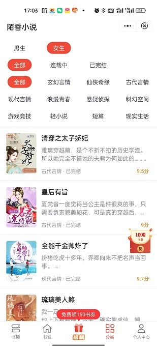 陌香小说最新版本下载手机软件app截图