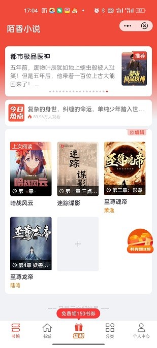 陌香小说最新版本下载手机软件app截图
