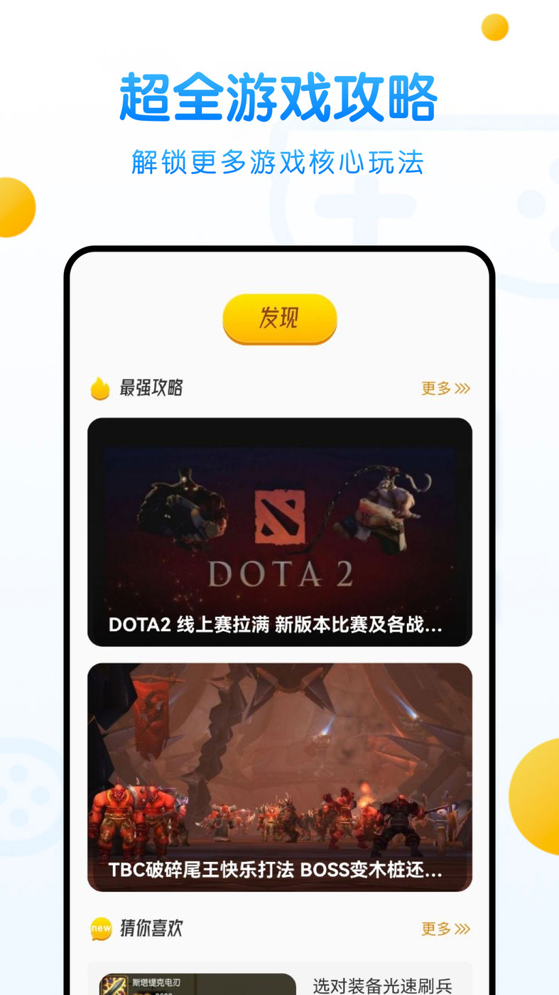 233游乐盒手机软件app截图