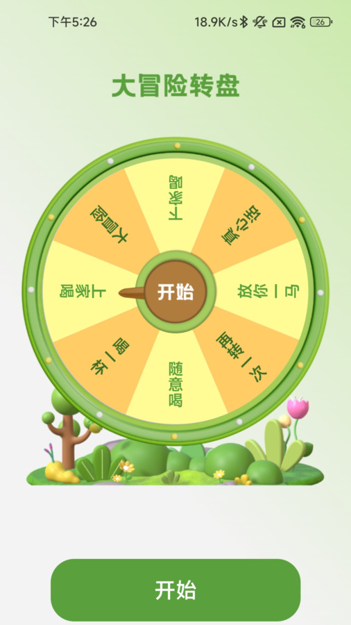 行野绿步手机软件app截图