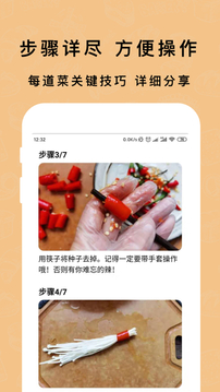 煮厨家常菜谱手机软件app截图
