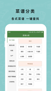 煮厨家常菜谱手机软件app截图