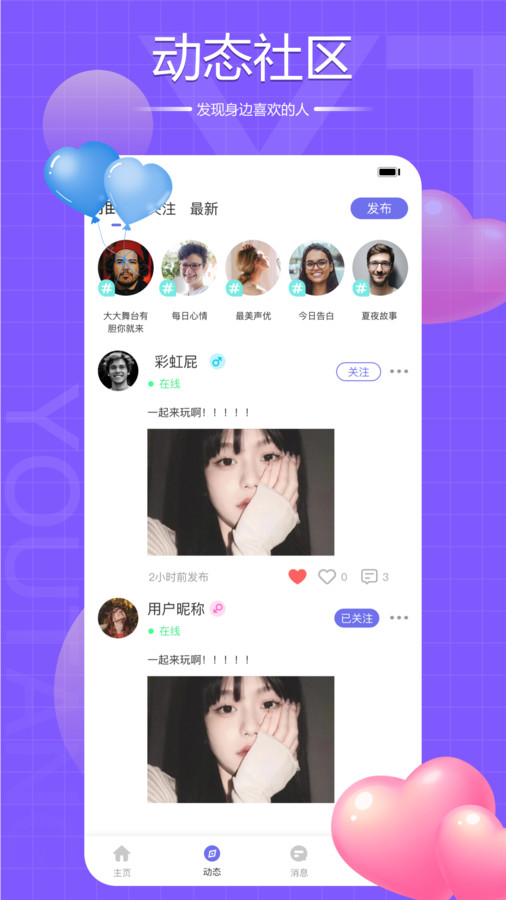 友糖语音手机软件app截图