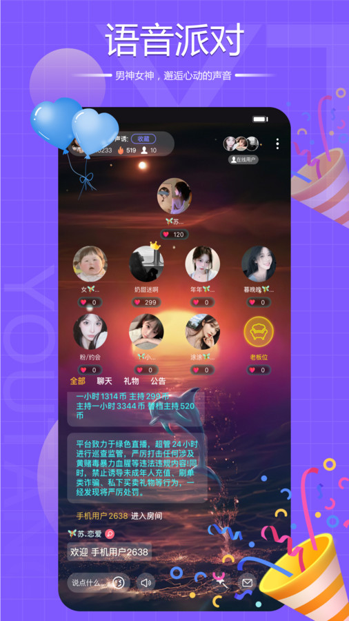 友糖语音手机软件app截图
