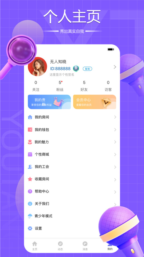 友糖语音手机软件app截图