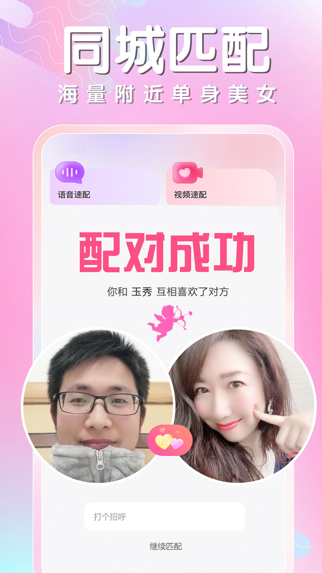 仟寻同城相遇手机软件app截图