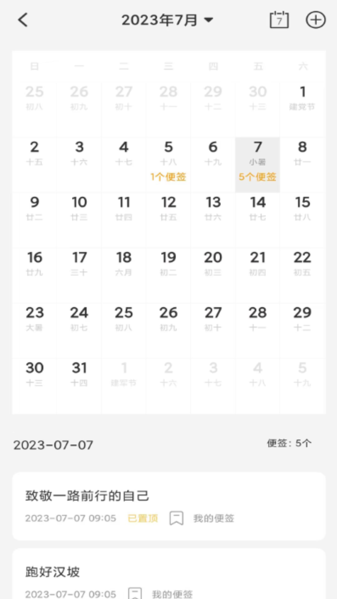 达达记事本手机软件app截图