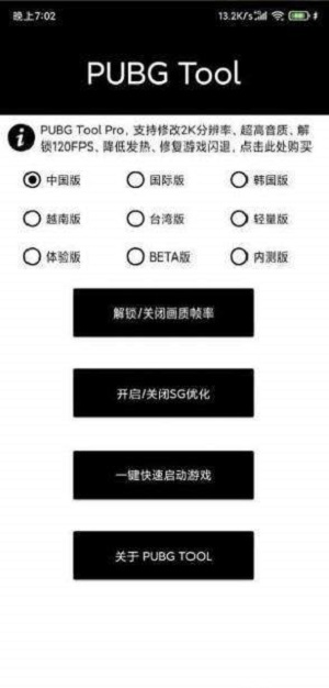 威神画质助手.apk下载安装手机软件app截图