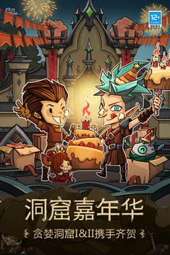 贪婪洞窟官方版正版手游app截图