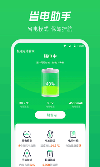 极速省电管家app下载手机软件app截图