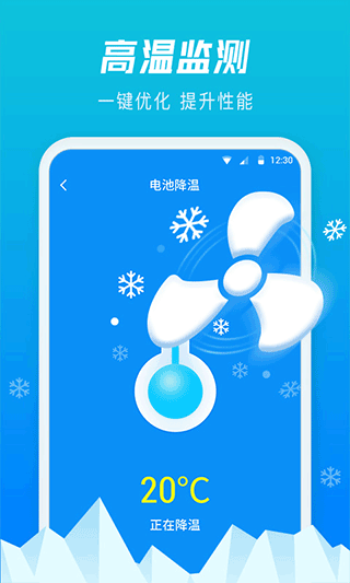 极速省电管家app下载手机软件app截图