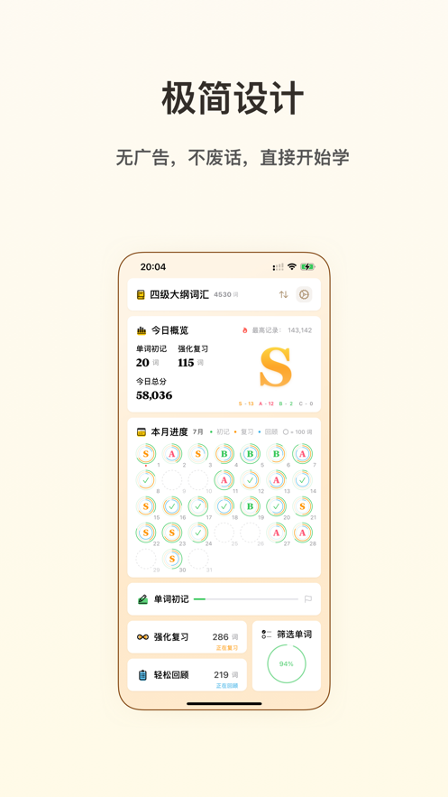 嗯背单词手机软件app截图