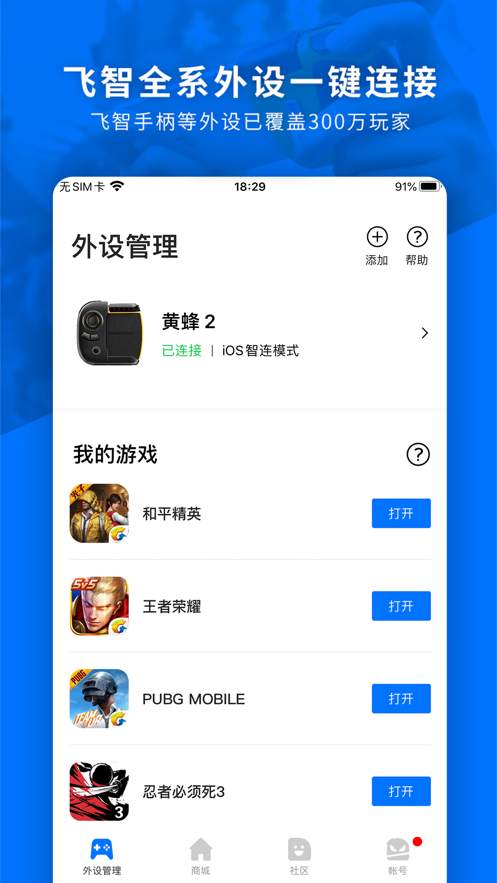 飞智游戏厅最新版手机软件app截图