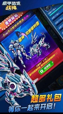 机甲恐龙战神免广告手游app截图