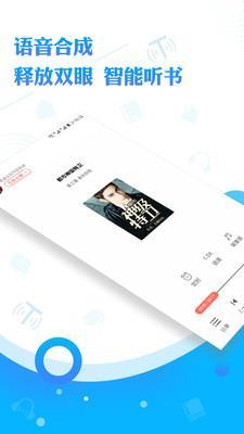 阅舟听书官方版手机软件app截图