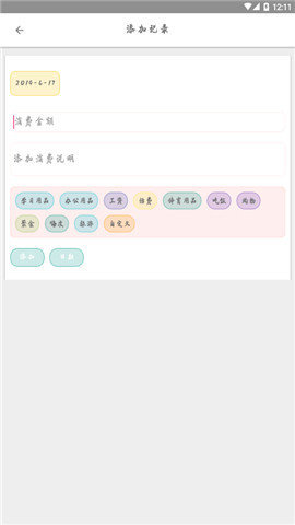 叮铃记账手机软件app截图