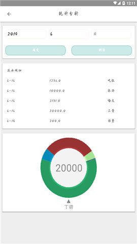 叮铃记账手机软件app截图