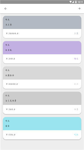 叮铃记账手机软件app截图