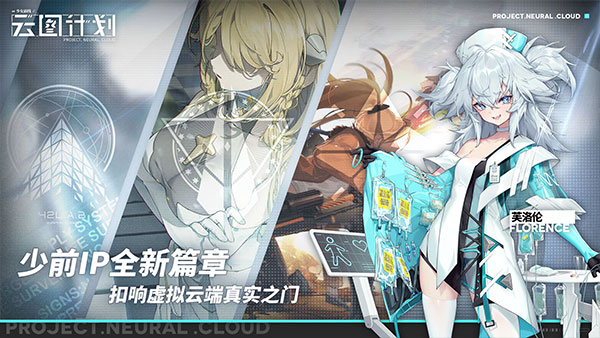 少女前线云图计划手游下载手游app截图