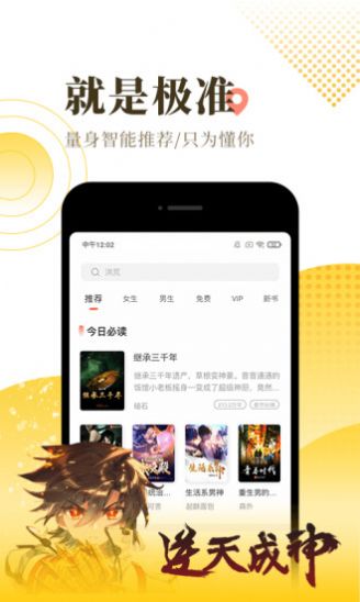 嘿连小说app官方版下载手机软件app截图
