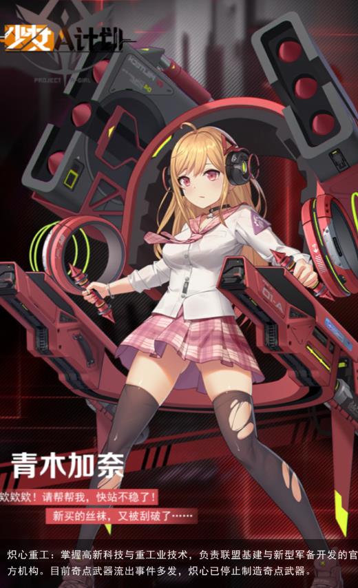少女A计划手游app截图