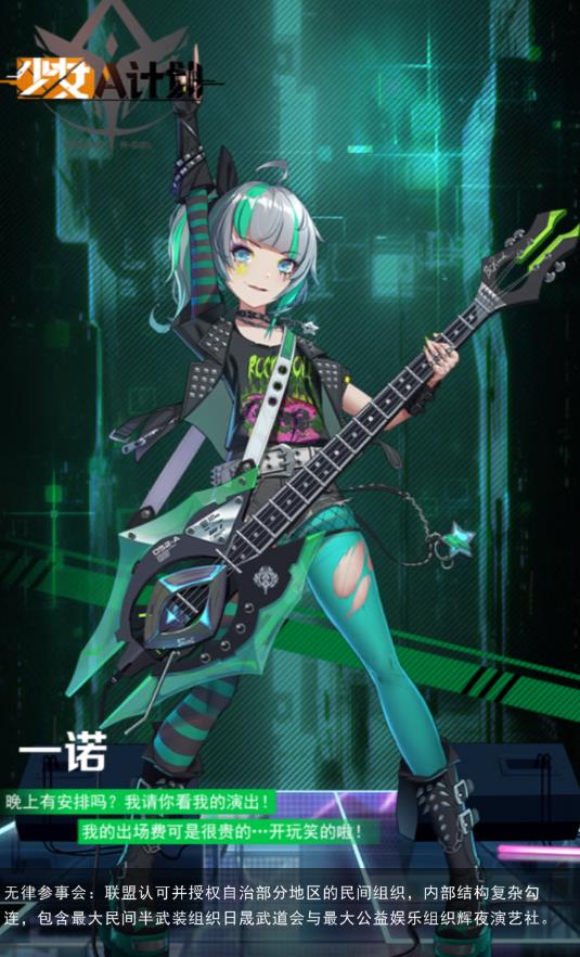 少女A计划手游app截图