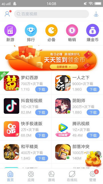安智市场app下载官方版正版手机软件app截图