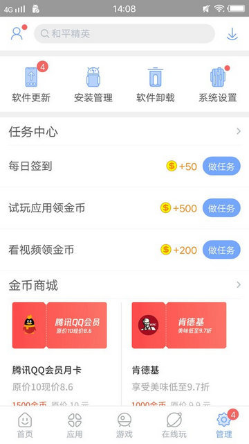 安智市场app下载官方版正版手机软件app截图