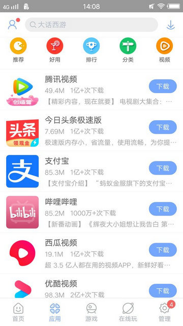 安智市场app下载官方版正版手机软件app截图