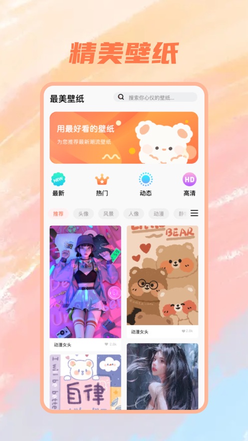 壁纸风暴手机软件app截图