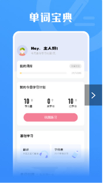 查单词宝典手机软件app截图