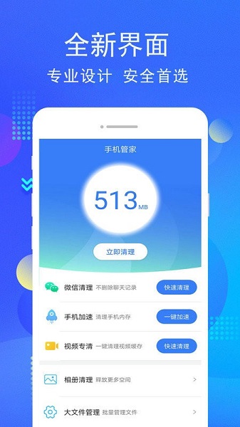 特强清理专家2024下载手机软件app截图