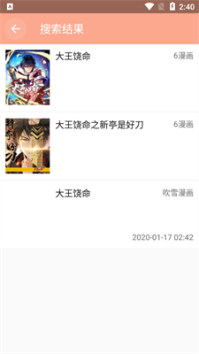 心动漫画v1.0手机软件app截图