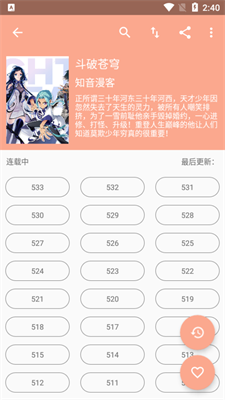 心动漫画v1.0手机软件app截图