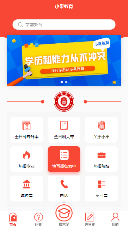 小果教育app官方版下载手机软件app截图