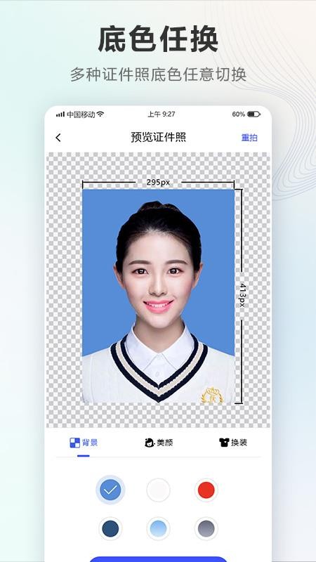 一寸照片手机软件app截图