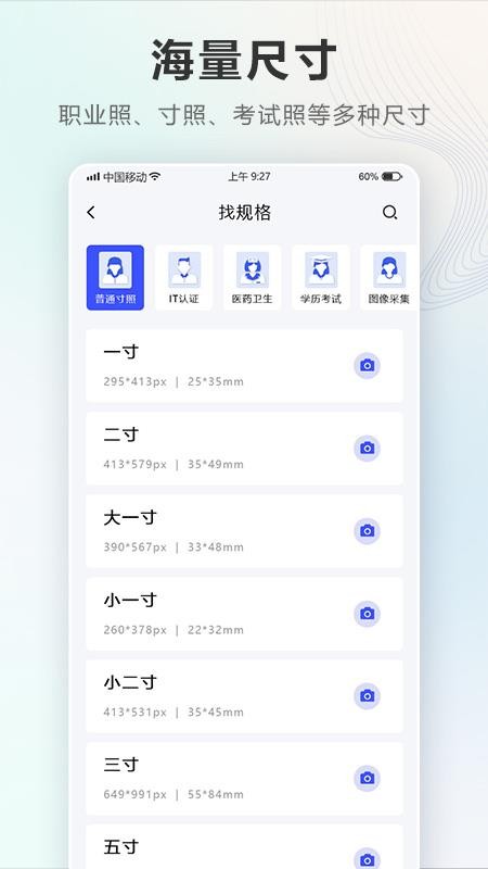 一寸照片手机软件app截图