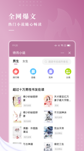 待月小说免费版手机软件app截图