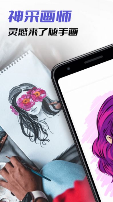 神采画师app官网版下载最新版手机软件app截图